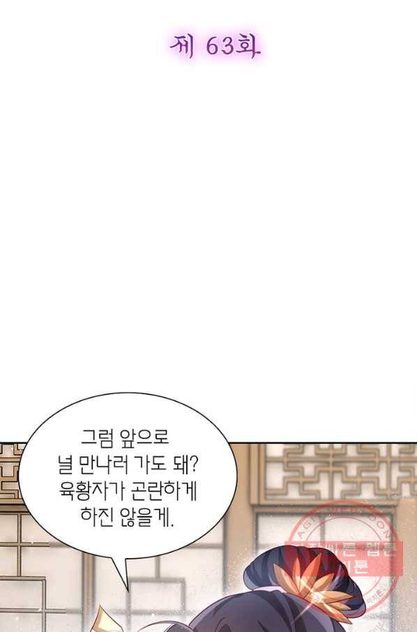 악녀하렘 63화 2