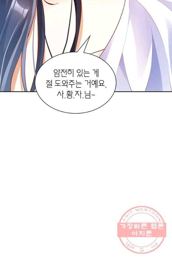 악녀하렘 63화 8