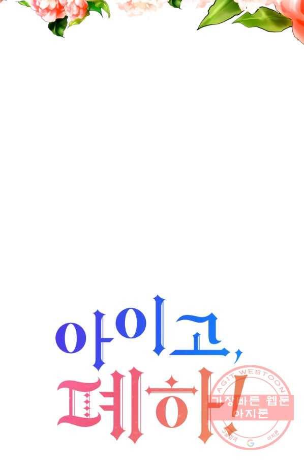 아이고, 폐하! 1화 4