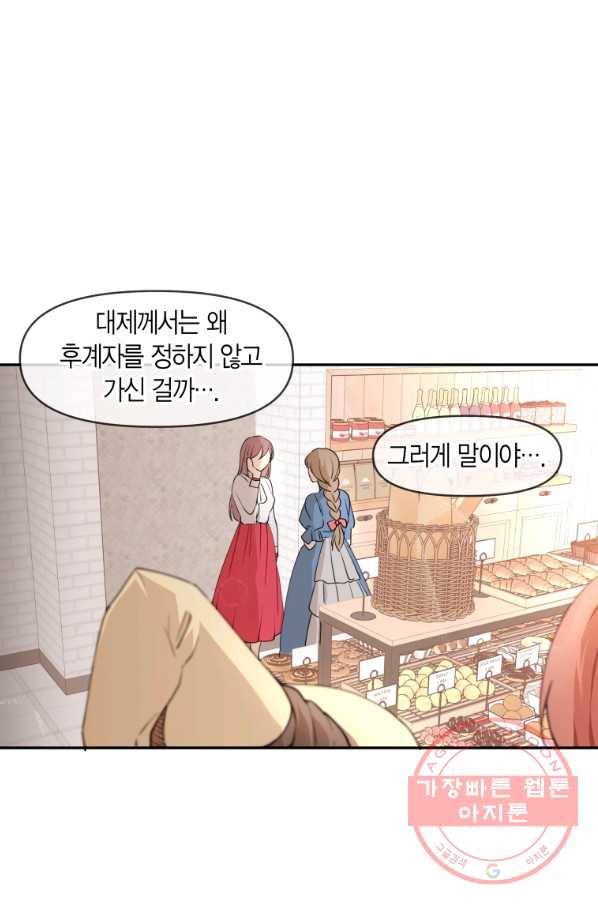 아이고, 폐하! 1화 7