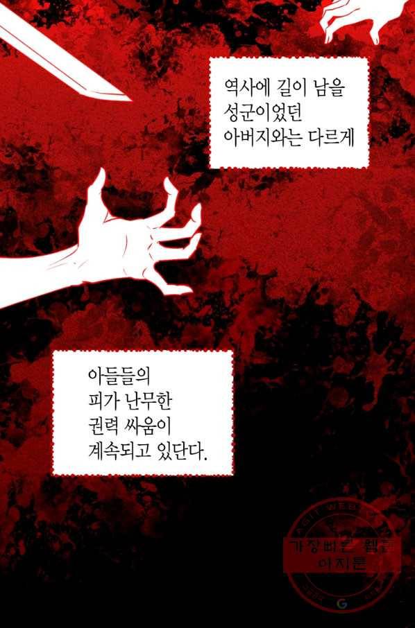 아이고, 폐하! 1화 12