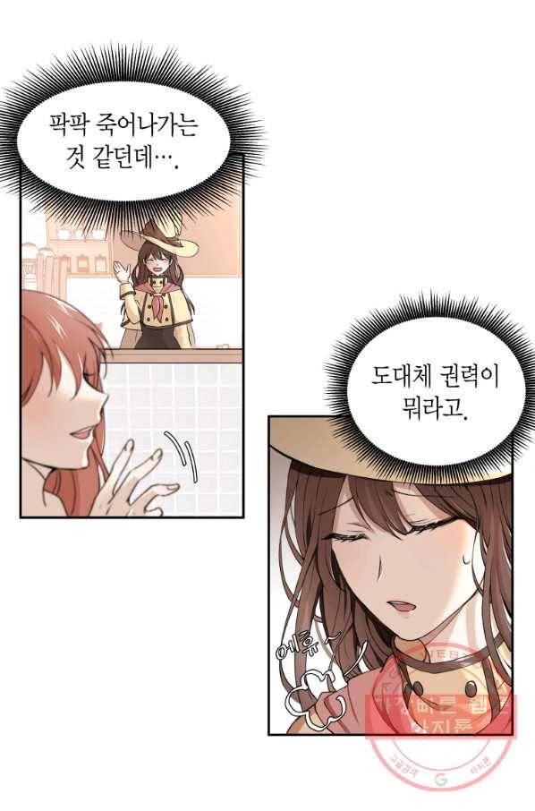 아이고, 폐하! 1화 14