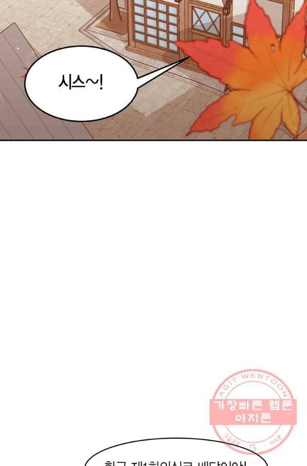 아이고, 폐하! 1화 17
