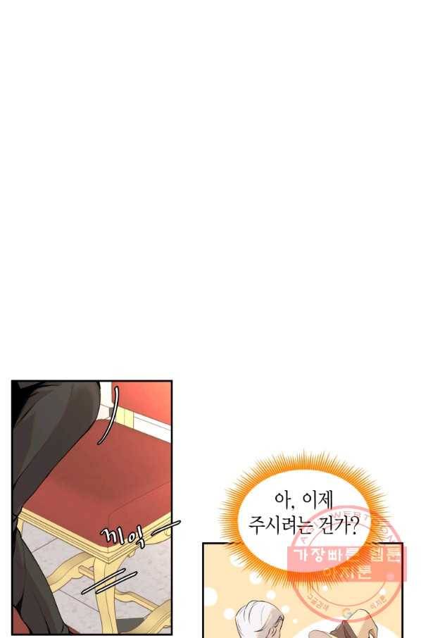 아이고, 폐하! 1화 32