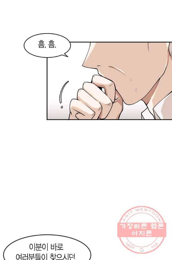 아이고, 폐하! 1화 35