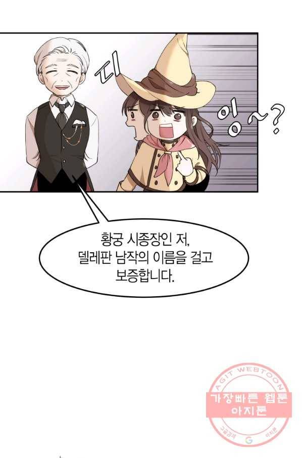 아이고, 폐하! 1화 38