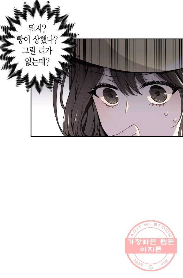 아이고, 폐하! 1화 39