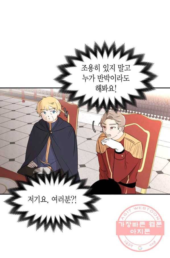 아이고, 폐하! 1화 40