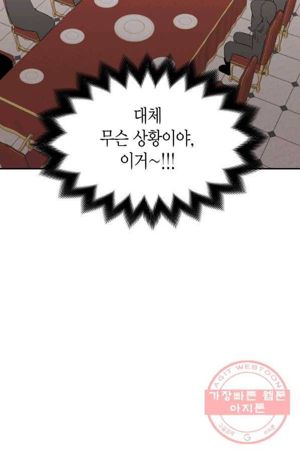 아이고, 폐하! 1화 42