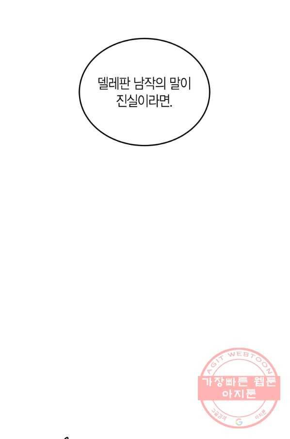 아이고, 폐하! 1화 48
