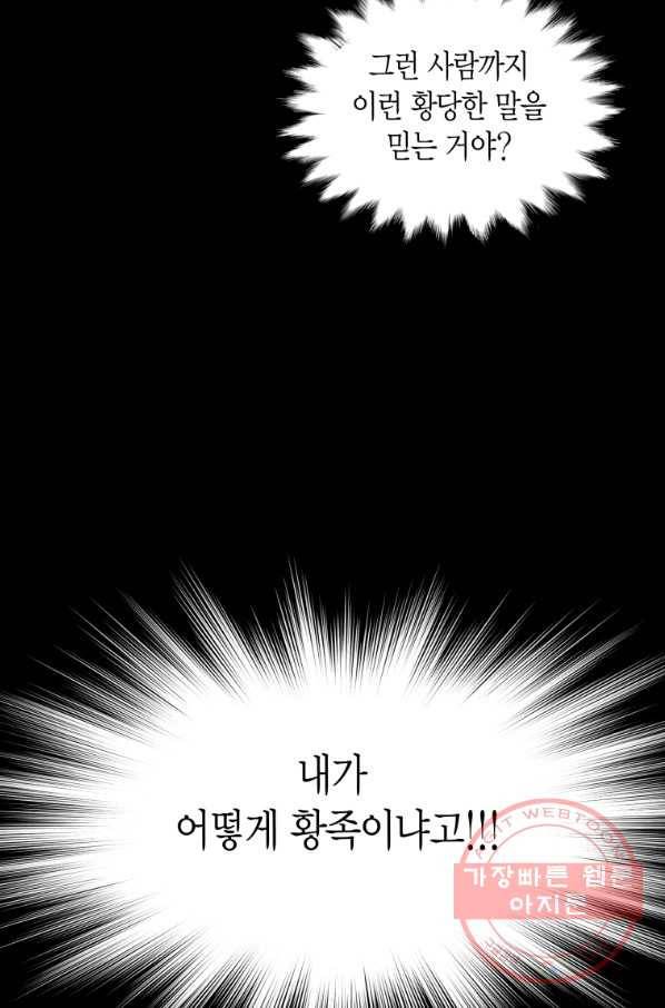 아이고, 폐하! 1화 53