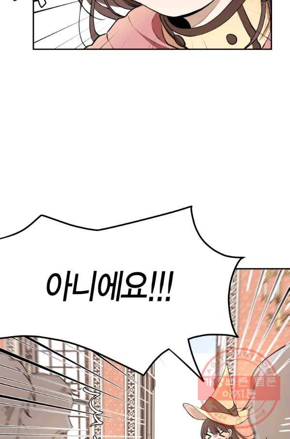 아이고, 폐하! 1화 55