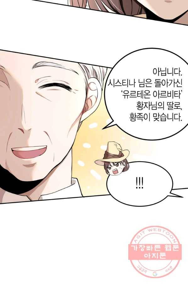 아이고, 폐하! 1화 58