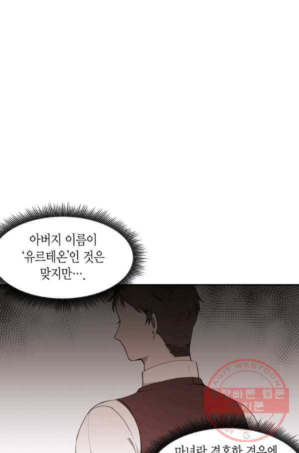 아이고, 폐하! 1화 59