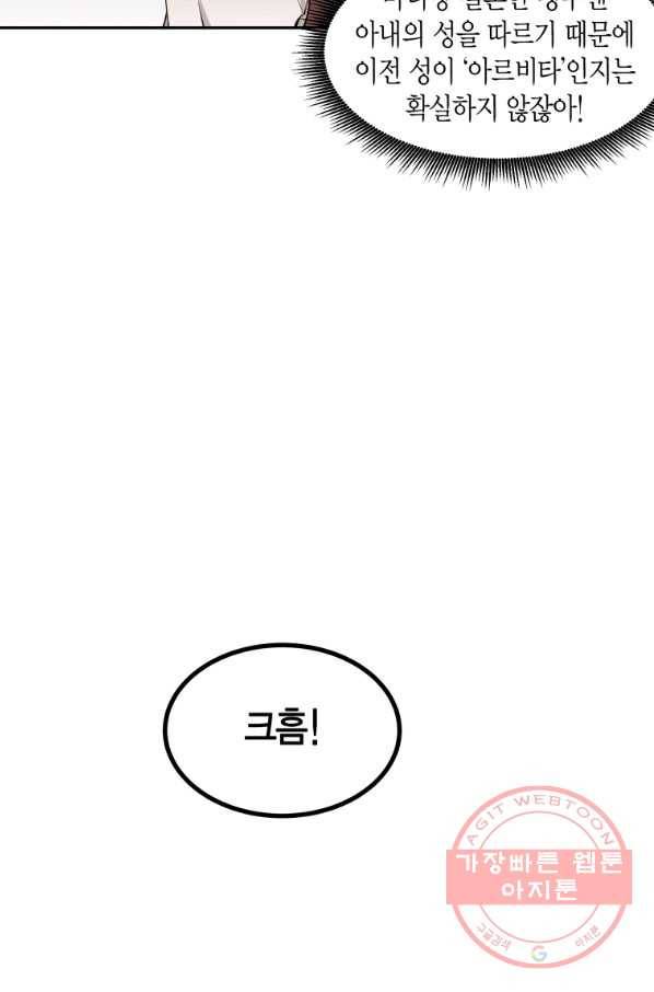 아이고, 폐하! 1화 60