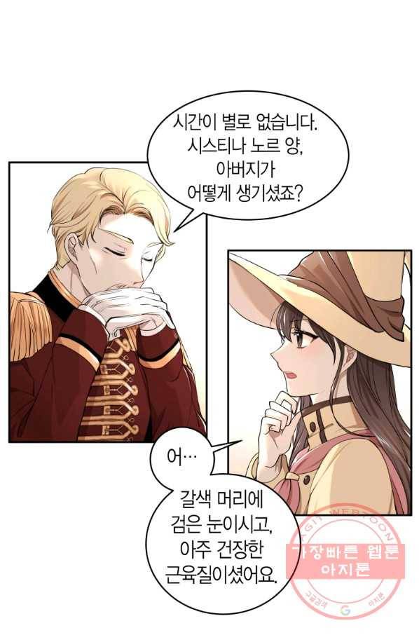 아이고, 폐하! 1화 61