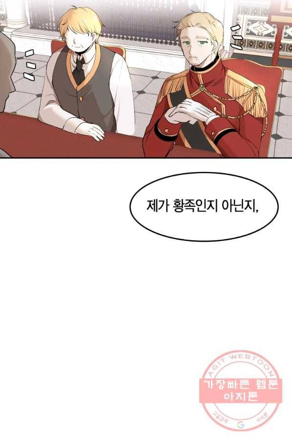 아이고, 폐하! 1화 72