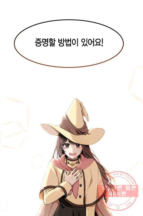 아이고, 폐하! 1화 73