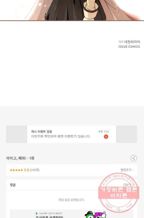 아이고, 폐하! 1화 74