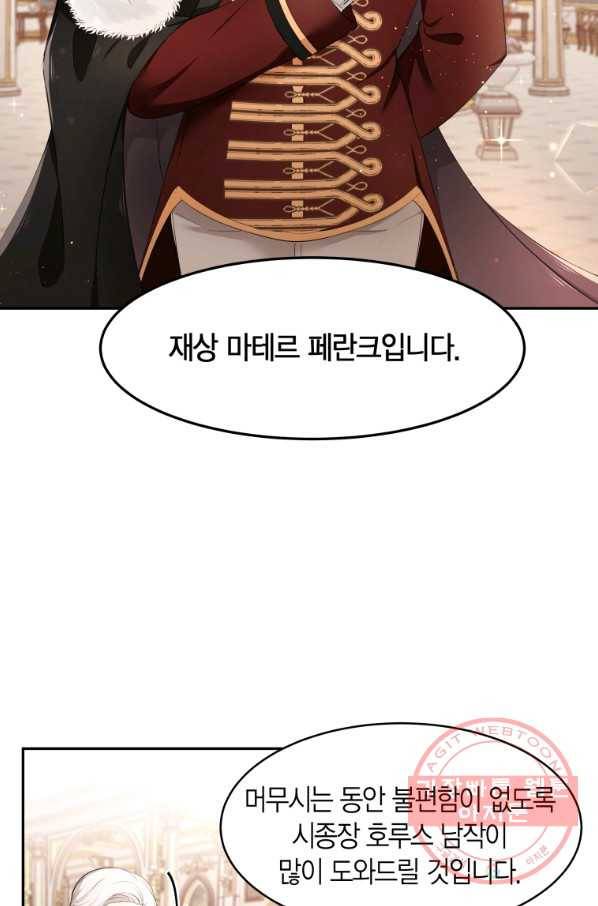 아이고, 폐하! 11화 4