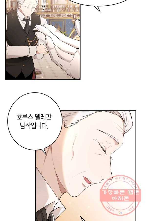 아이고, 폐하! 11화 5