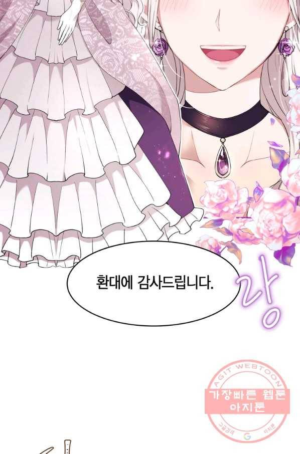 아이고, 폐하! 11화 7