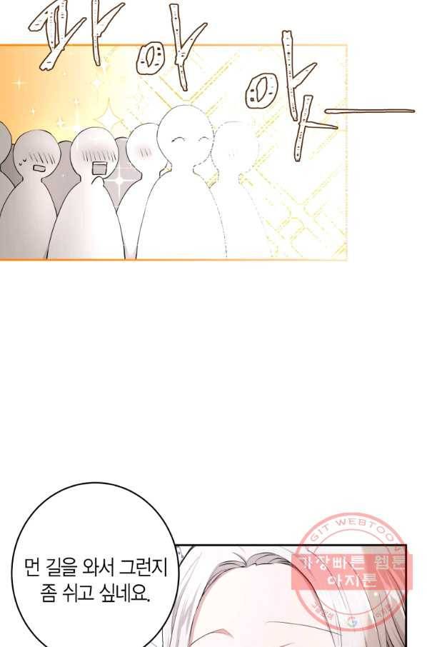 아이고, 폐하! 11화 8