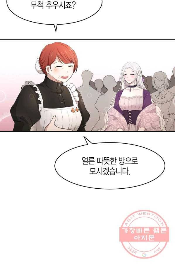 아이고, 폐하! 11화 10