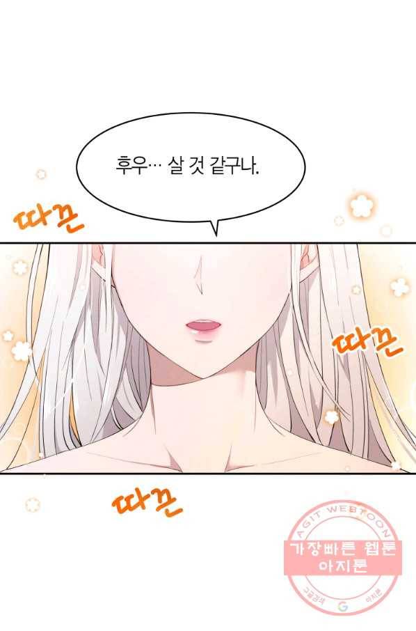 아이고, 폐하! 11화 19