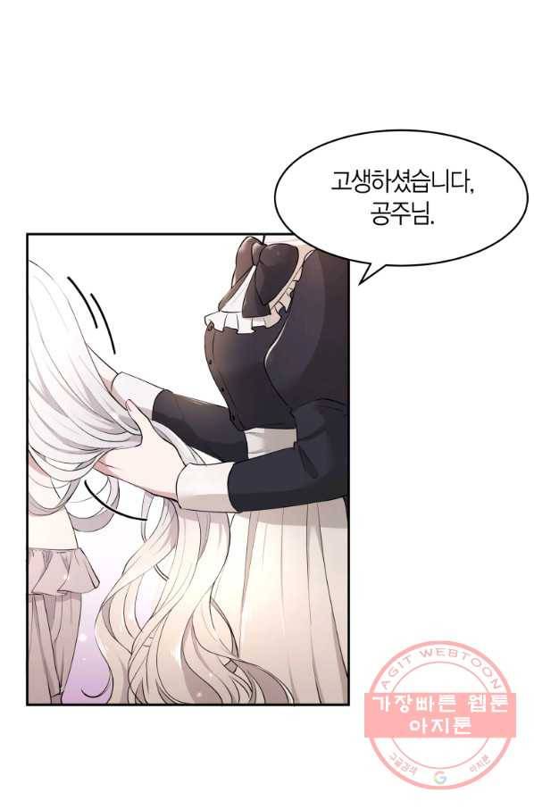 아이고, 폐하! 11화 20