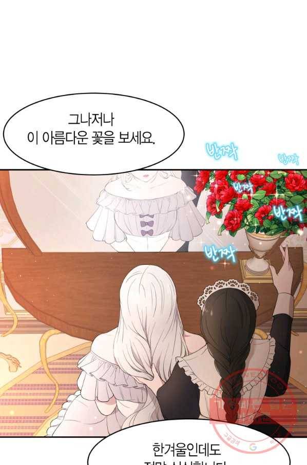 아이고, 폐하! 11화 21