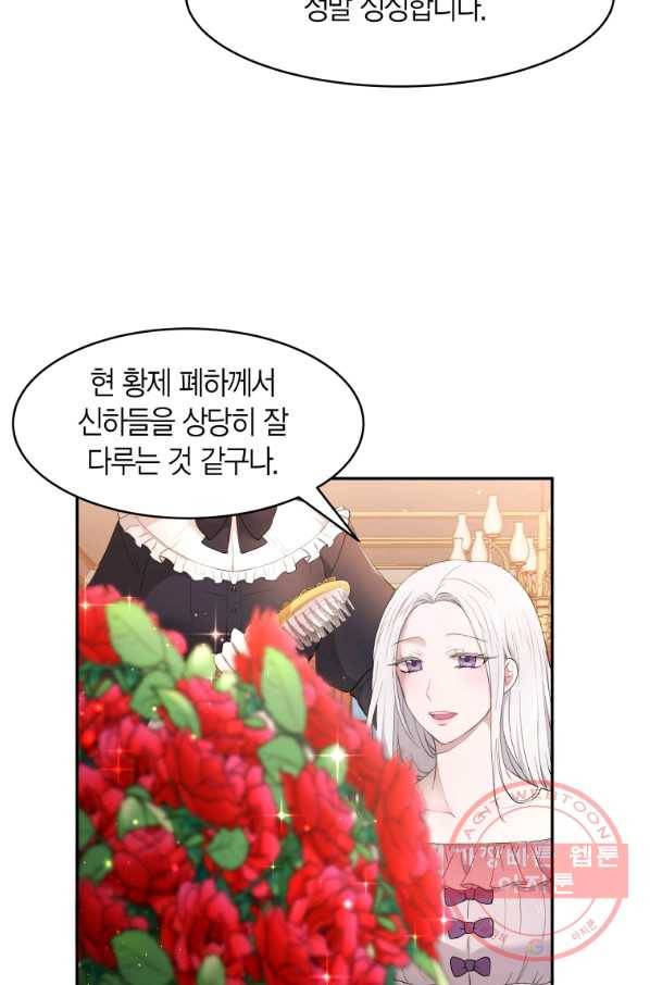 아이고, 폐하! 11화 22