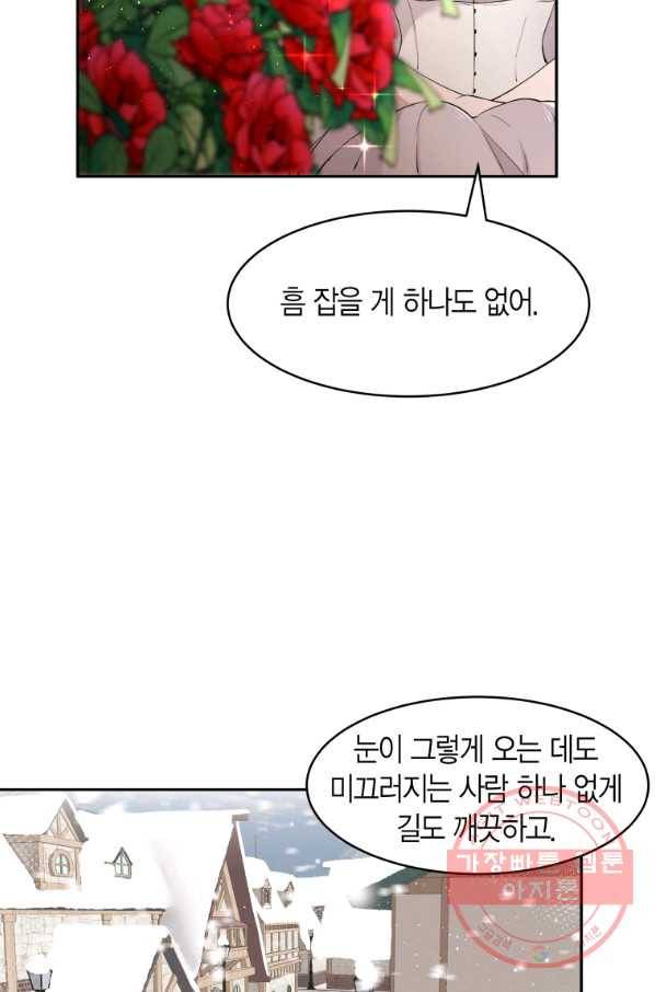 아이고, 폐하! 11화 23