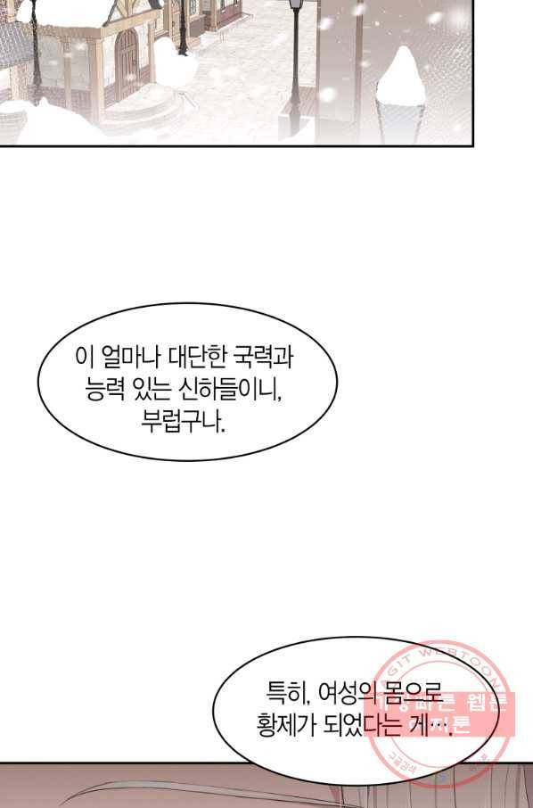아이고, 폐하! 11화 24