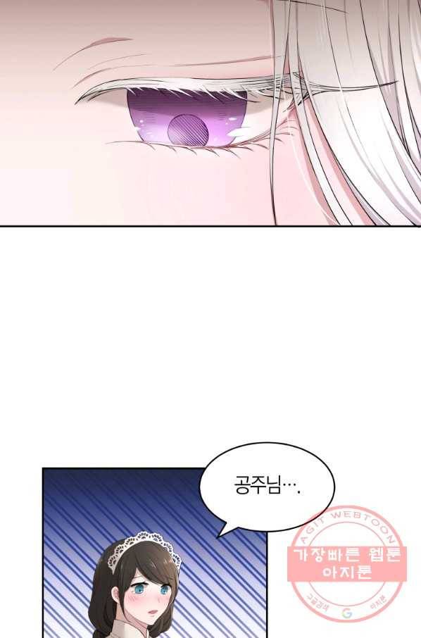 아이고, 폐하! 11화 25