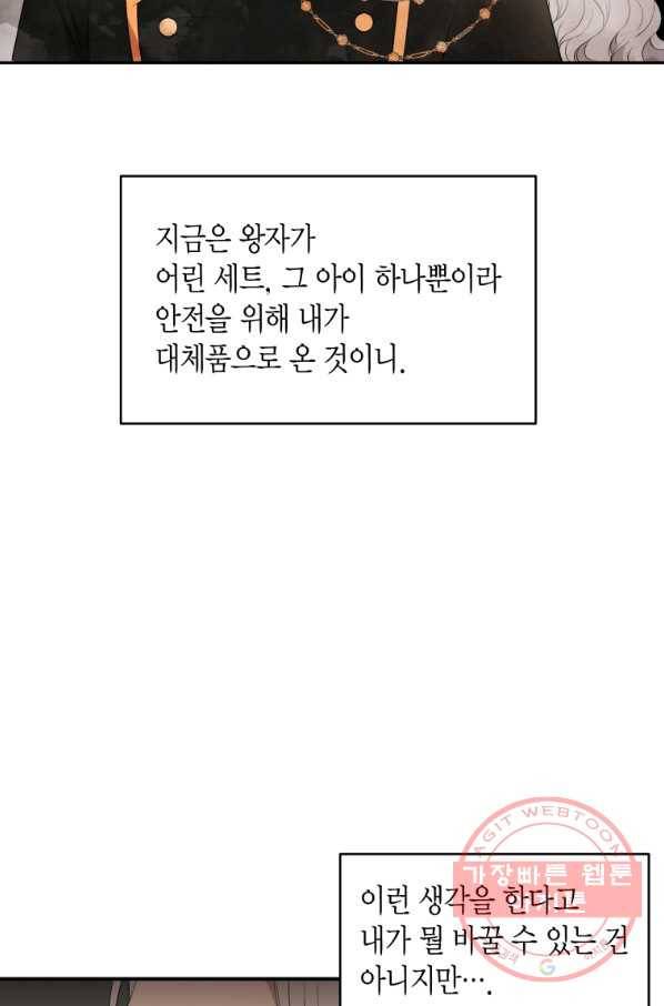 아이고, 폐하! 11화 29