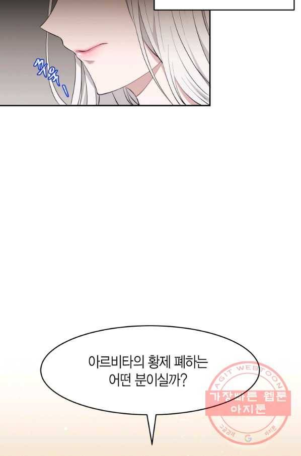 아이고, 폐하! 11화 30