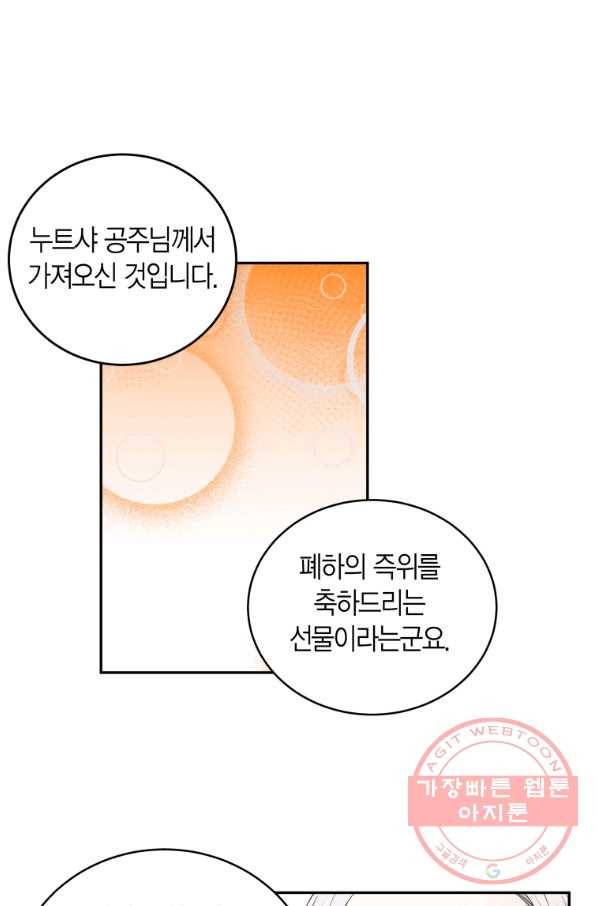 아이고, 폐하! 11화 36