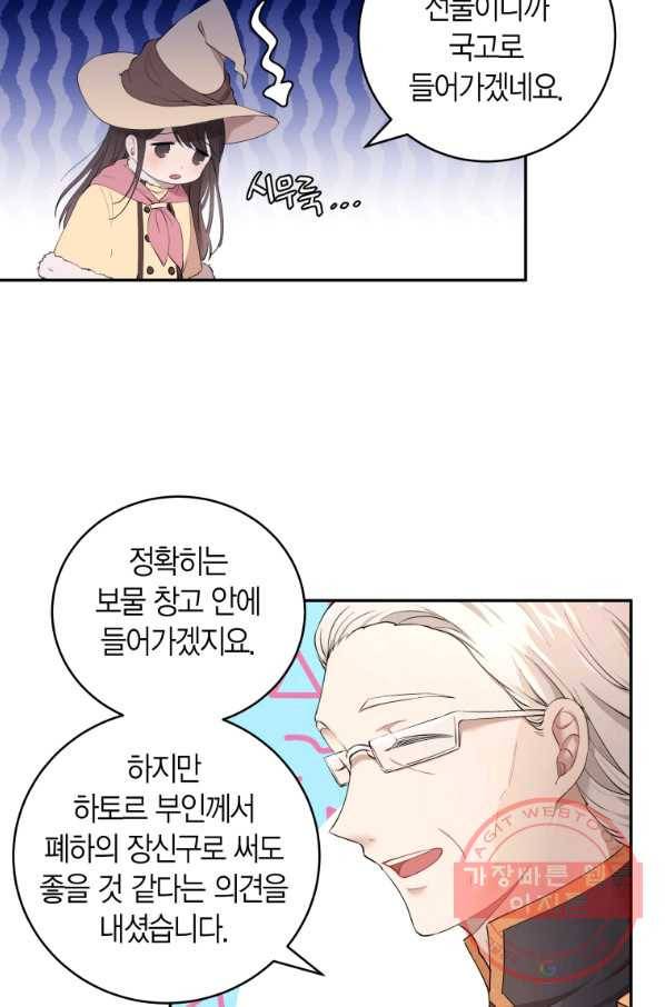 아이고, 폐하! 11화 38