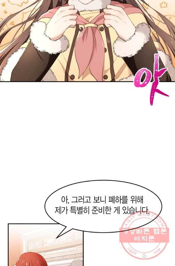 아이고, 폐하! 11화 40