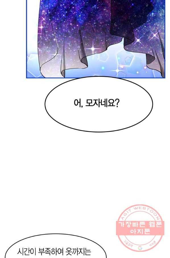 아이고, 폐하! 11화 42