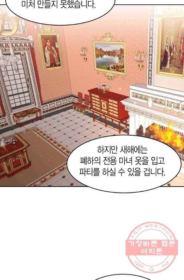 아이고, 폐하! 11화 43