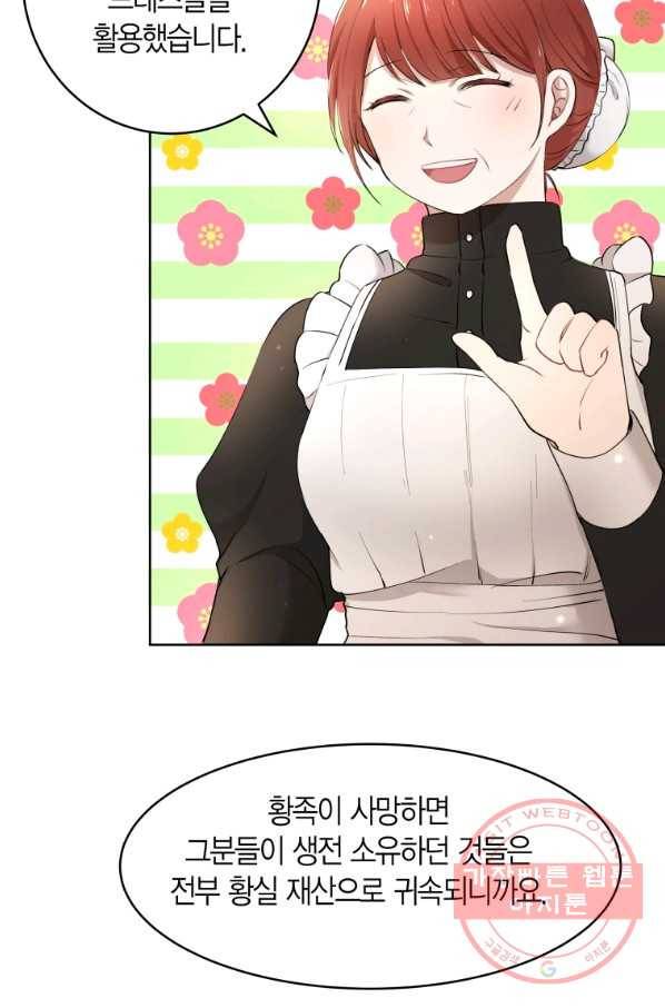 아이고, 폐하! 11화 45