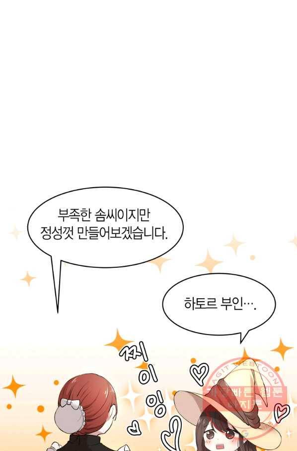 아이고, 폐하! 11화 46