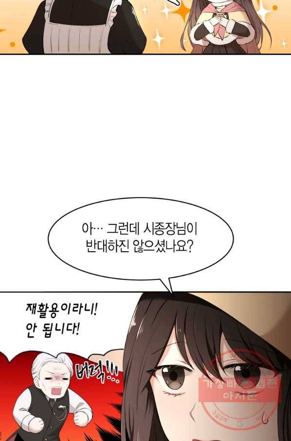 아이고, 폐하! 11화 47
