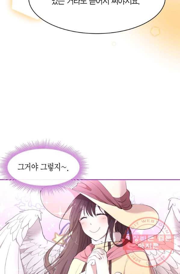 아이고, 폐하! 11화 49