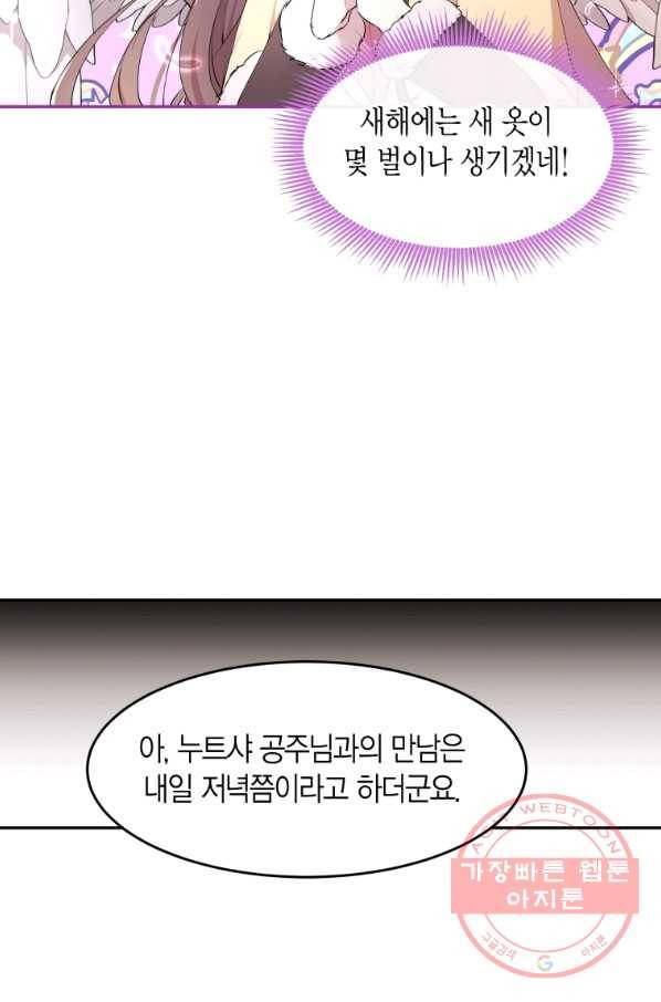 아이고, 폐하! 11화 50