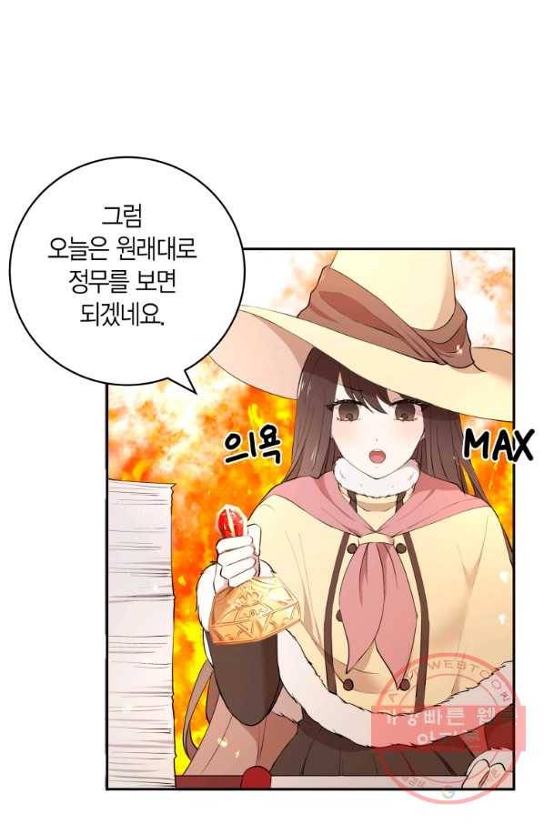아이고, 폐하! 11화 51