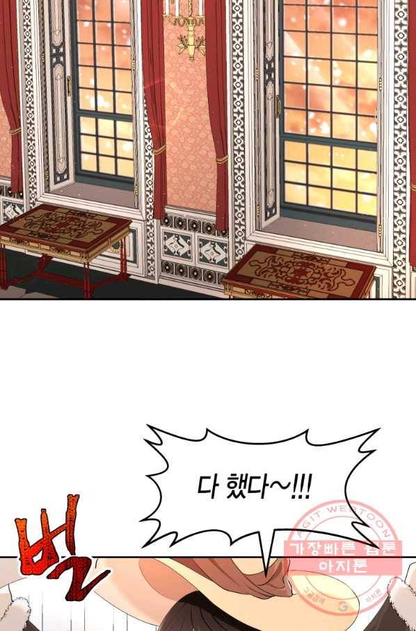 아이고, 폐하! 11화 53