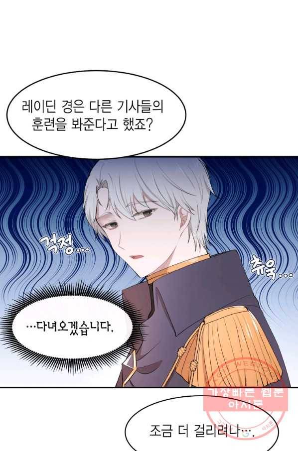 아이고, 폐하! 11화 56